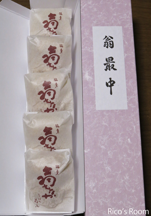R 『翁最中』翁屋(新潟県新発田)おみやげに頂戴しました♡ R 『翁最中』翁屋(新潟県新発田)おみやげに頂戴しました♡