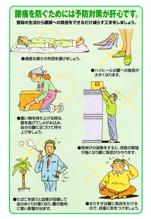 R 腰の痛みに適切なケアと予防対策 R 腰の痛みに適切なケアと予防対策