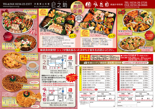 R 山形県酒田市『欧風中華料理 凰花園』の週替わりランチ『鶏肉とパプリカの炒め物』&『おせち・オードブルチラシ』 R 山形県酒田市『欧風中華料理 凰花園』の週替わりランチ『鶏肉とパプリカの炒め物』&『おせち・オードブルチラシ』