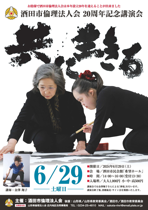 R 酒田市『希望ホール』イベントのお知らせ/『ものまねLIVE』&『共に生きる(書家・金澤翔子)講演会』 R 酒田市『希望ホール』イベントのお知らせ/『ものまねLIVE』&『共に生きる(書家・金澤翔子)講演会』