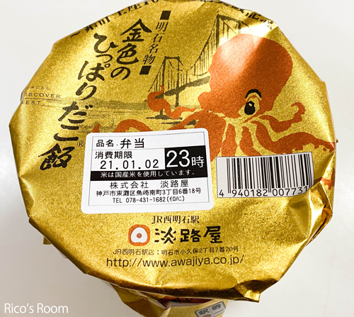 R 明石名物『金色のひっぱりだこ飯』&新作歌舞伎『風の谷のナウシカ』 R 明石名物『金色のひっぱりだこ飯』&新作歌舞伎『風の谷のナウシカ』