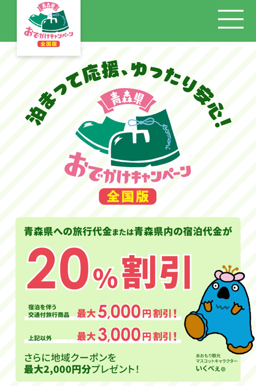 R 全国旅行支援が延長!山形県・秋田県・青森県・岩手県・宮城県・新潟県それぞれ手続きが違って、まぐまぐでゅ〜! R 全国旅行支援が延長!山形県・秋田県・青森県・岩手県・宮城県・新潟県それぞれ手続きが違って、まぐまぐでゅ〜!