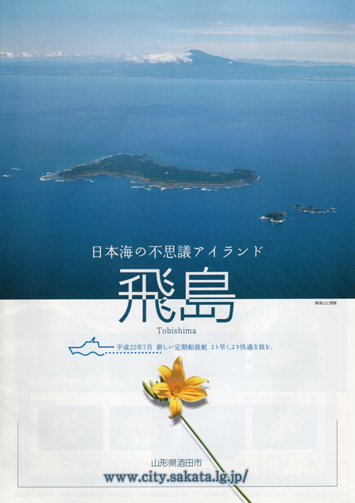 R 『いざ、飛島へ』と思ったら、飛島産のタコとソイをいただきました♪ R 『いざ、飛島へ』と思ったら、飛島産のタコとソイをいただきました♪