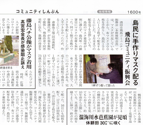 R コロナ禍の救世主『斎藤染工場(斎染)』さんの布マスク・テイクアウトのぼり R コロナ禍の救世主『斎藤染工場(斎染)』さんの布マスク・テイクアウトのぼり