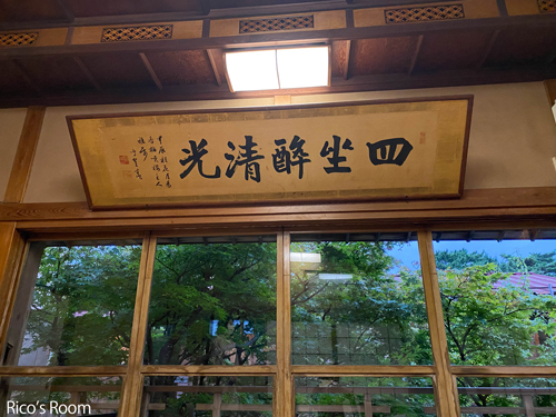 R 夏の想い出2021・山形県酒田市『料亭 香梅咲(かめざき)』 R 夏の想い出2021・山形県酒田市『料亭 香梅咲(かめざき)』