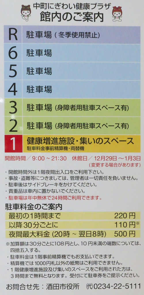 R 酒田市『中町にぎわい健康プラザ』4/9グランドオープンします♪ R 酒田市『中町にぎわい健康プラザ』4/9グランドオープンします♪