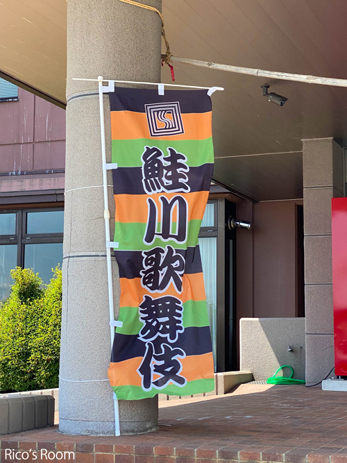 R オモウマい店・山形県鮭川村『そば処ふくろう/天麩羅ザルそば』& 『鮭川歌舞伎・土舞台特別公演』50年ぶりの復活! R オモウマい店・山形県鮭川村『そば処ふくろう/天麩羅ザルそば』& 『鮭川歌舞伎・土舞台特別公演』50年ぶりの復活!