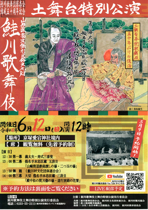 R オモウマい店・山形県鮭川村『そば処ふくろう/天麩羅ザルそば』& 『鮭川歌舞伎・土舞台特別公演』50年ぶりの復活! R オモウマい店・山形県鮭川村『そば処ふくろう/天麩羅ザルそば』& 『鮭川歌舞伎・土舞台特別公演』50年ぶりの復活!