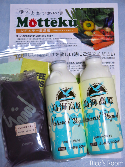 R『餃子の久松』&ほっとおつかい便『Motteku』のむヨーグルト&コーヒー豆 R『餃子の久松』&ほっとおつかい便『Motteku』のむヨーグルト&コーヒー豆