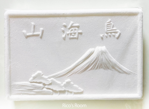 R 山形県酒田市『東根菓子舗』さんより、『鳥海山』の木型で、『落雁(らくがん)を打っていただきました♪ R 山形県酒田市『東根菓子舗』さんより、『鳥海山』の木型で、『落雁(らくがん)を打っていただきました♪