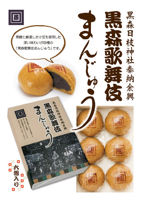 R 山形新聞に『黒森歌舞伎まんじゅうと押絵』&コミュニティ新聞に『くろもりん押絵倶楽部』掲載♪ R 山形新聞に『黒森歌舞伎まんじゅうと押絵』&コミュニティ新聞に『くろもりん押絵倶楽部』掲載♪