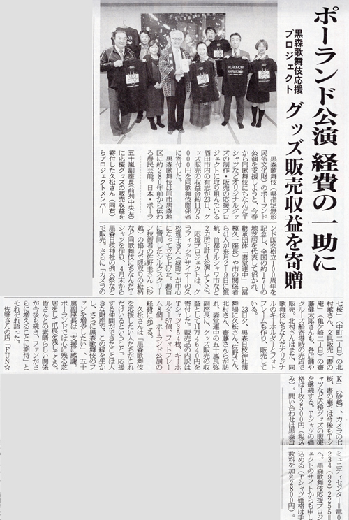 R 『黒森歌舞伎応援プロジェクト/グッズ販売収益を寄贈』荘内日報に掲載していただきました! R 『黒森歌舞伎応援プロジェクト/グッズ販売収益を寄贈』荘内日報に掲載していただきました!