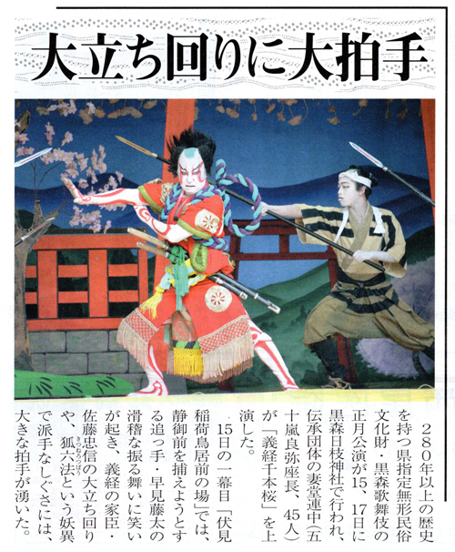 R 新聞各社に掲載!令和2年『黒森歌舞伎正月公演』&黒森小学校6年生制作『歌舞伎ブック/黒森』 R 新聞各社に掲載!令和2年『黒森歌舞伎正月公演』&黒森小学校6年生制作『歌舞伎ブック/黒森』