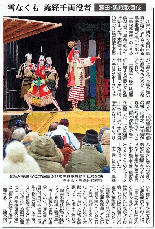 R 新聞各社に掲載!令和2年『黒森歌舞伎正月公演』&黒森小学校6年生制作『歌舞伎ブック/黒森』 R 新聞各社に掲載!令和2年『黒森歌舞伎正月公演』&黒森小学校6年生制作『歌舞伎ブック/黒森』