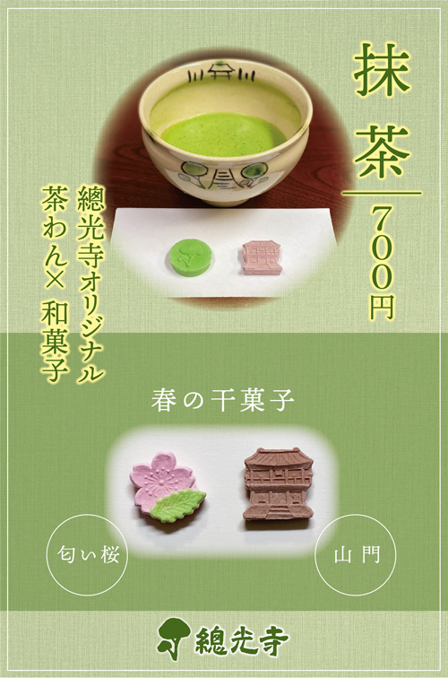 R 酒田市指定文化財『總光寺山門 屋根修繕』一大プロジェクトへのご協力のお願い R 酒田市指定文化財『總光寺山門 屋根修繕』一大プロジェクトへのご協力のお願い