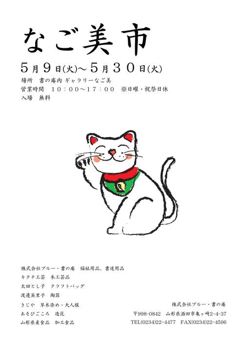 R 本日より『なご美市』が始まりましたよ〜♪素敵なオンリーワンを見つけました♡ R 本日より『なご美市』が始まりましたよ〜♪素敵なオンリーワンを見つけました♡