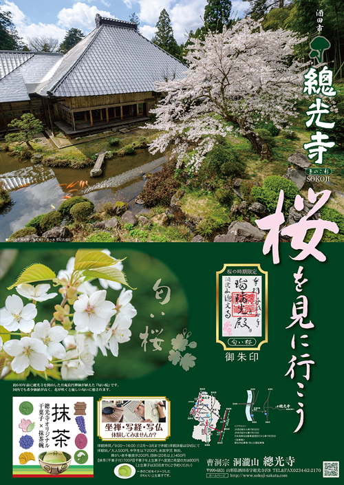 R 酒田市指定文化財『總光寺山門 屋根修繕』一大プロジェクトへのご協力のお願い R 酒田市指定文化財『總光寺山門 屋根修繕』一大プロジェクトへのご協力のお願い