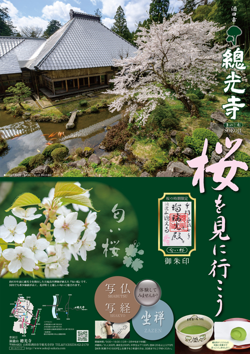 R 祝!總光寺ショップコーナーが、リニューアルしました♪ R 祝!總光寺ショップコーナーが、リニューアルしました♪