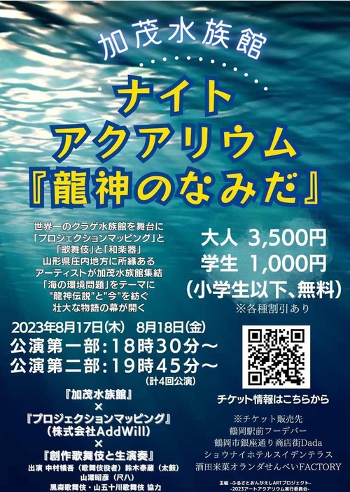 R 酒田市『東大町三丁目夏祭り』ミッチーチェンさん、ナマリーさん、歌舞伎役者・中村橋吾さん、YOSHIKO&RICO