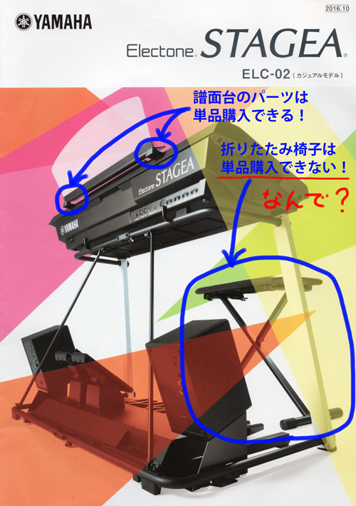 ヤマハ エレクトーン譜面台ありません - 電子楽器