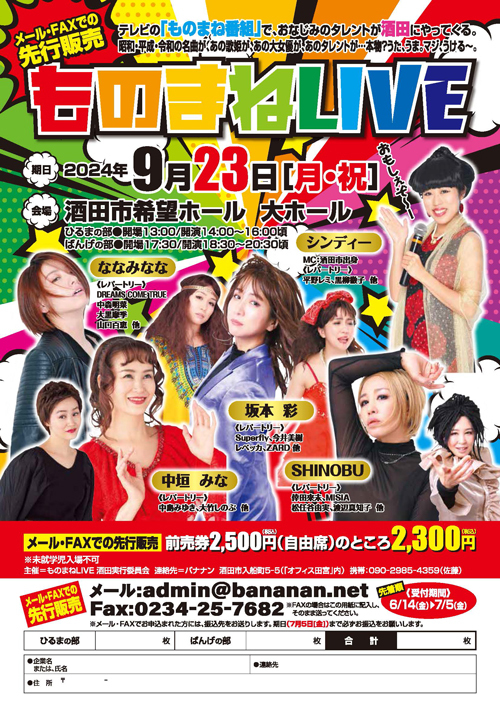 R 酒田市『希望ホール』イベントのお知らせ/『ものまねLIVE』&『共に生きる(書家・金澤翔子)講演会』 R 酒田市『希望ホール』イベントのお知らせ/『ものまねLIVE』&『共に生きる(書家・金澤翔子)講演会』