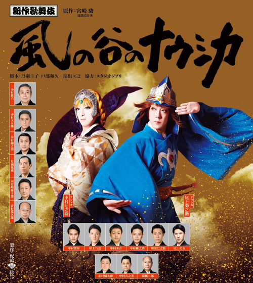 R 明石名物『金色のひっぱりだこ飯』&新作歌舞伎『風の谷のナウシカ』 R 明石名物『金色のひっぱりだこ飯』&新作歌舞伎『風の谷のナウシカ』