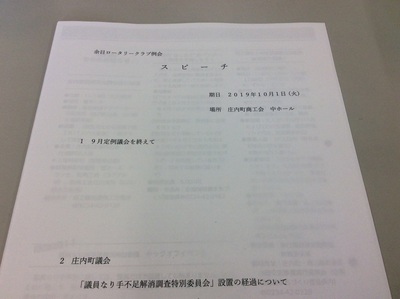 庄内町 吉宮議会議長のゲストスピーチ 庄内町 吉宮議会議長のゲストスピーチ