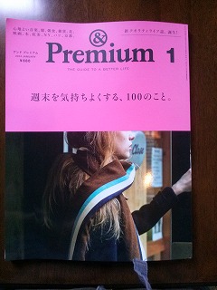 「＆ Premium」。