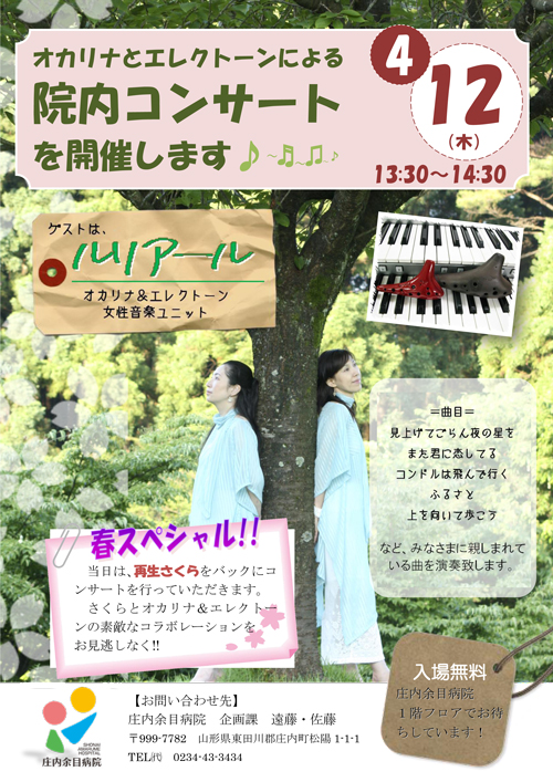 音楽療法になるかな?庄内余目病院ルリアール院内コンサート♪