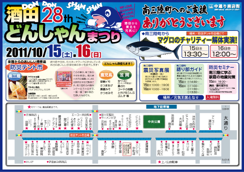 第28回酒田どんしゃんまつり/中通り商店街チラシ見てね♪