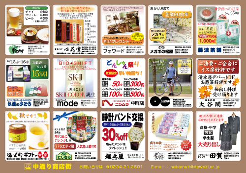 第28回酒田どんしゃんまつり/中通り商店街チラシ見てね♪