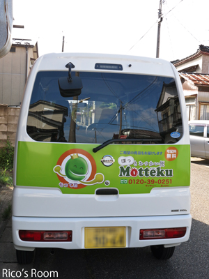 R『ほっとおつかい便Motteku(もってく)』号でお届け♪