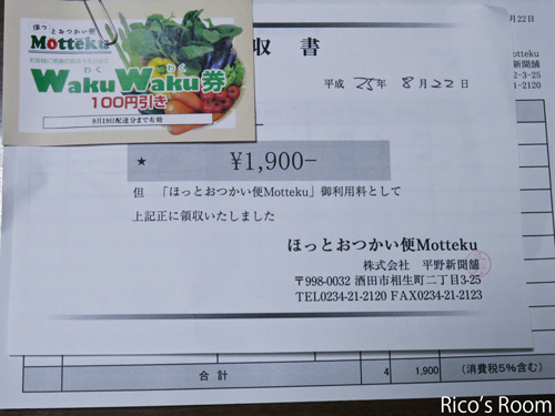 R『ほっとおつかい便Motteku(もってく)』号でお届け♪