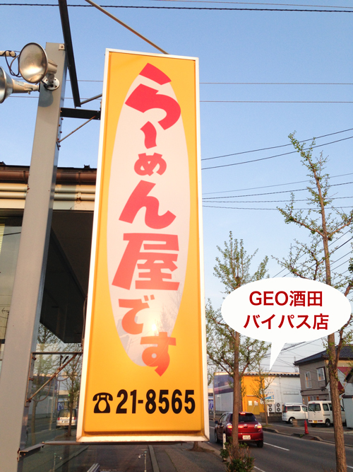 Rまたもや!『らーめん屋です』という名のラーメン屋さんへGO