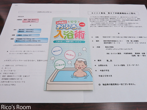 R カイエイ薬局『第27回健康講座』入浴事故・冬に多い病気