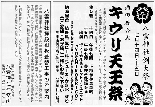 R『キウリ天王祭』八雲神社例大祭2日目/夢咲き歌謡ショー♪