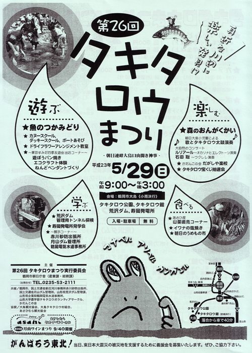 『第26回タキタロウまつり』のイベントチラシ