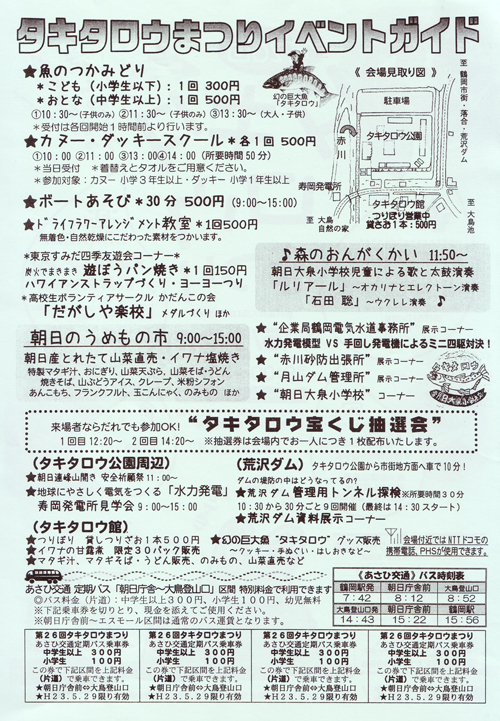 『第26回タキタロウまつり』のイベントチラシ