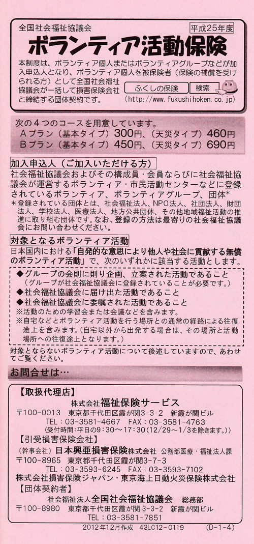 Rボランティア活動保険へ加入!知らないとソンだよの!!