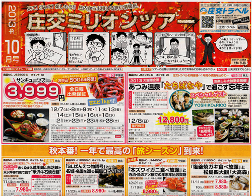 Rあつみ温泉『たちばなや』で過ごす忘年会企画にビックリ仰天!