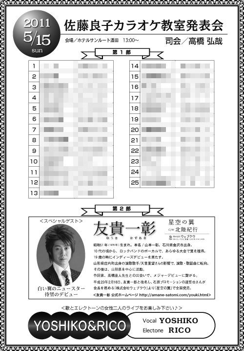 佐藤良子カラオケ歌謡教室発表会にYOSHIKO&RICO出演