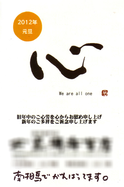 まさかの年賀状が届きました!あきらめない心が伝わりました。