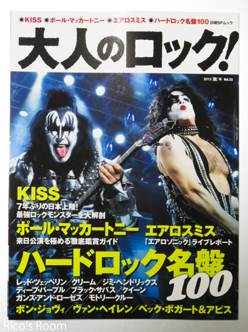 R『本の宅配便/大人のロック』&『ウドー/KISSチケット』