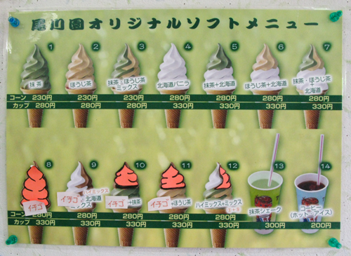 尾川園オリジナルソフトクリーム＆面白い夫婦湯のみ購入の巻♪