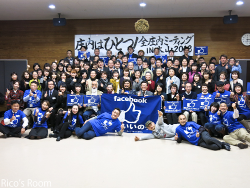R 大盛会♡庄内はひとつ!全庄内ミーティングIN大山2013