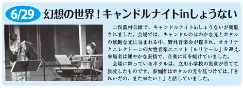 R 音響機材車購入成約♪&『庄内町の広報&酒田市の広報』掲載
