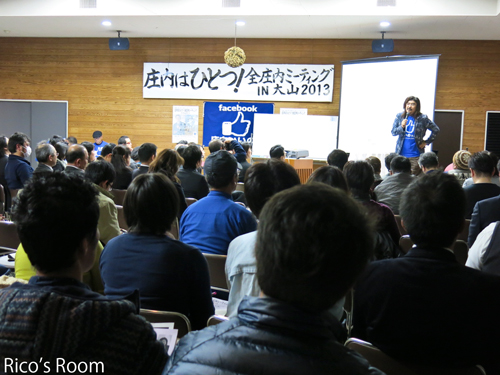 R 大盛会♡庄内はひとつ!全庄内ミーティングIN大山2013