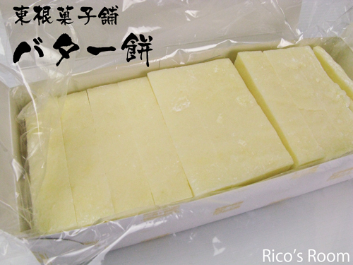 辰年を和菓子で祝うお正月!冬期限定『バター餅』
