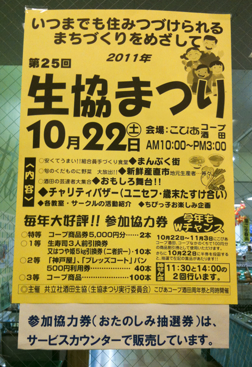第25回生協まつり&LPガス保安講習会にルリアール出演します