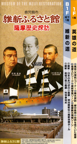 R2013.3旅行記3『南洲墓地/南洲神社と維新ふるさと館』